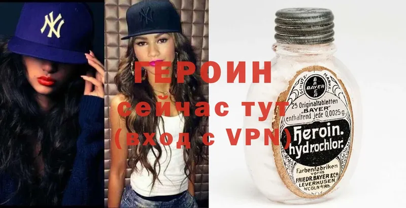 ГЕРОИН Heroin  Тобольск 